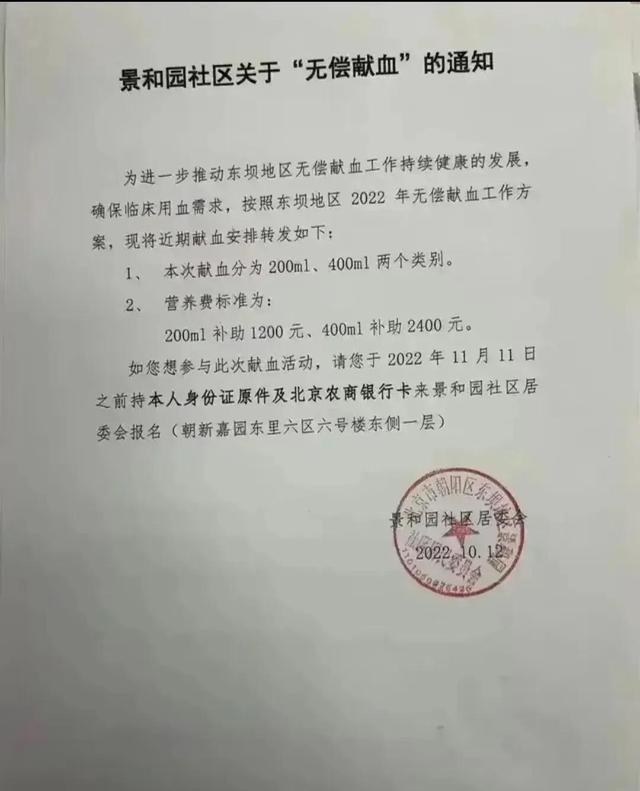 卫健委将无偿献血纳入，卫健委将无偿献血纳入征信-第3张图片