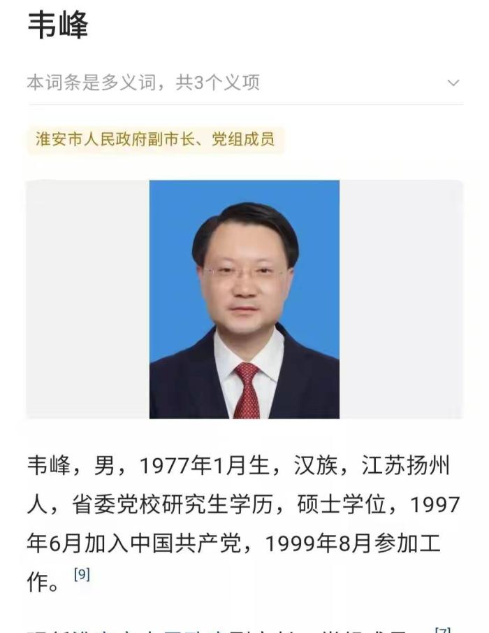 扬州戴副局长事件始末，扬州戴副局长事件是真的吗-第2张图片