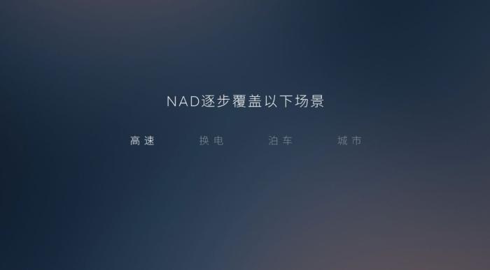 蔚来 nop 使用教程，蔚来np和nop的区别-第2张图片