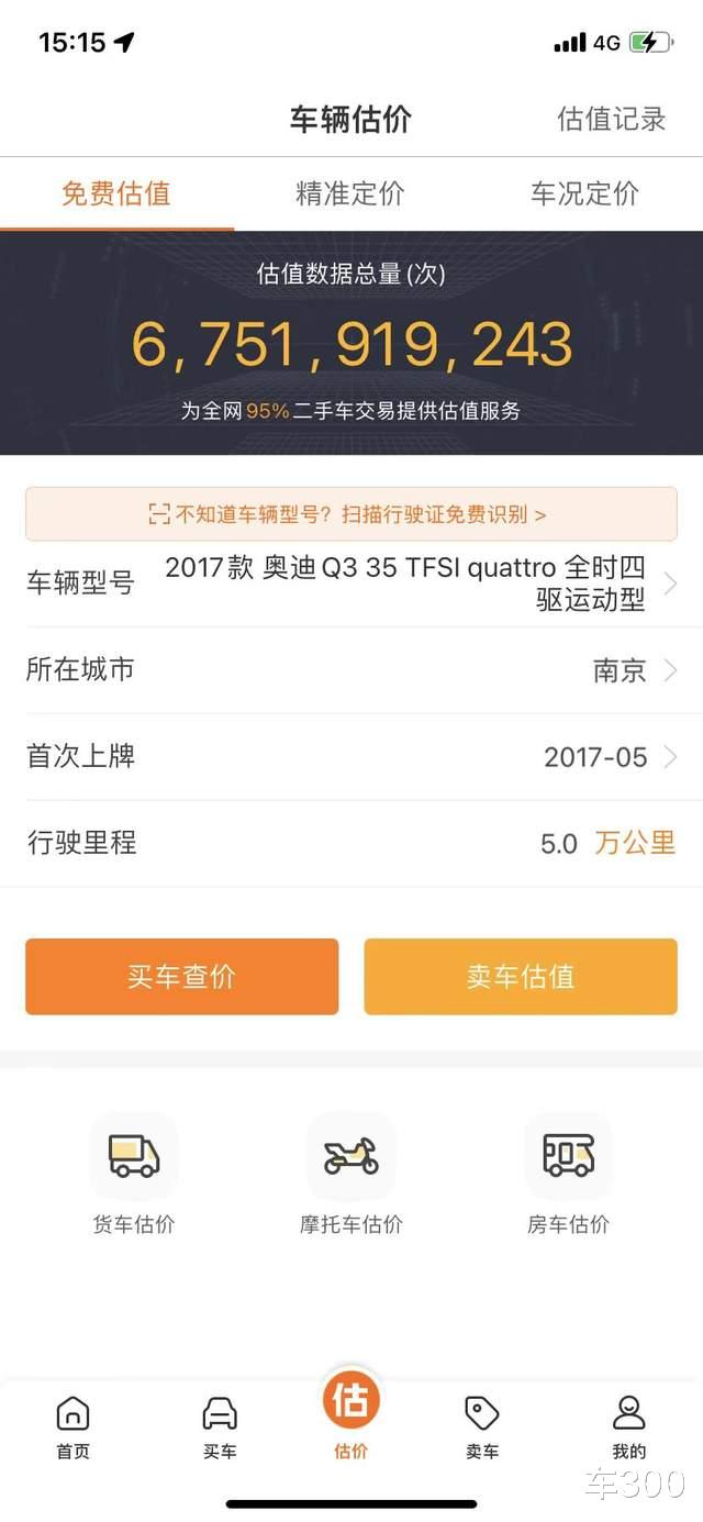 二手车估价在线查询免费，二手车车辆估价在线查询-第4张图片