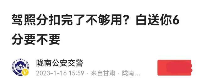 驾照分扣完开车被交警拦下，驾照扣到几分不能用了-第1张图片