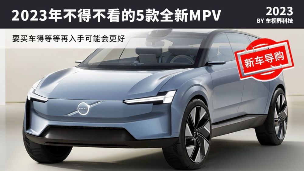 2021年最值得入手的mpv车，2020年新款mpv车型-第1张图片