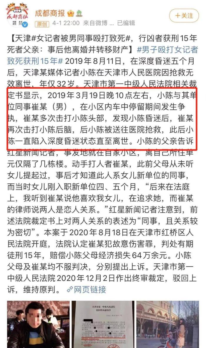 天津女记者被殴打致死案，天津女记者被殴打致死案件-第3张图片