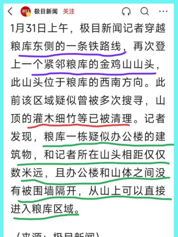 一笔糊涂账的上一句是，粮库收粮不公开的秘密-第1张图片