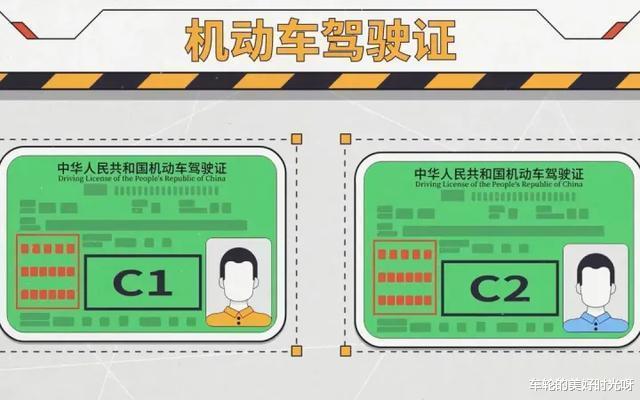 c 1增驾b 2驾驶证，C2驾驶证如何增驾为C1驾驶证-第3张图片