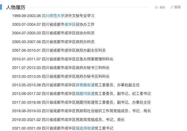 成都副区长事件当事人，成都副区长事件最新进展-第5张图片
