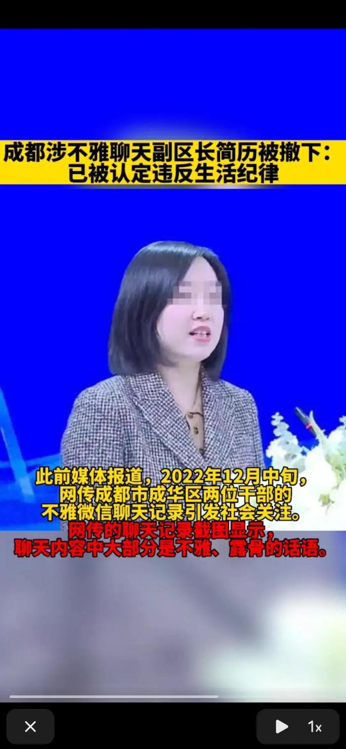 成都副区长事件当事人，成都副区长事件最新进展-第3张图片