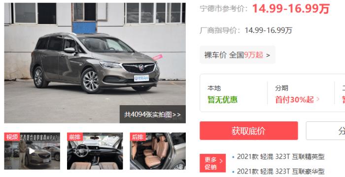 别克mpv6座多少钱，7座mpv哪个车省油-第1张图片