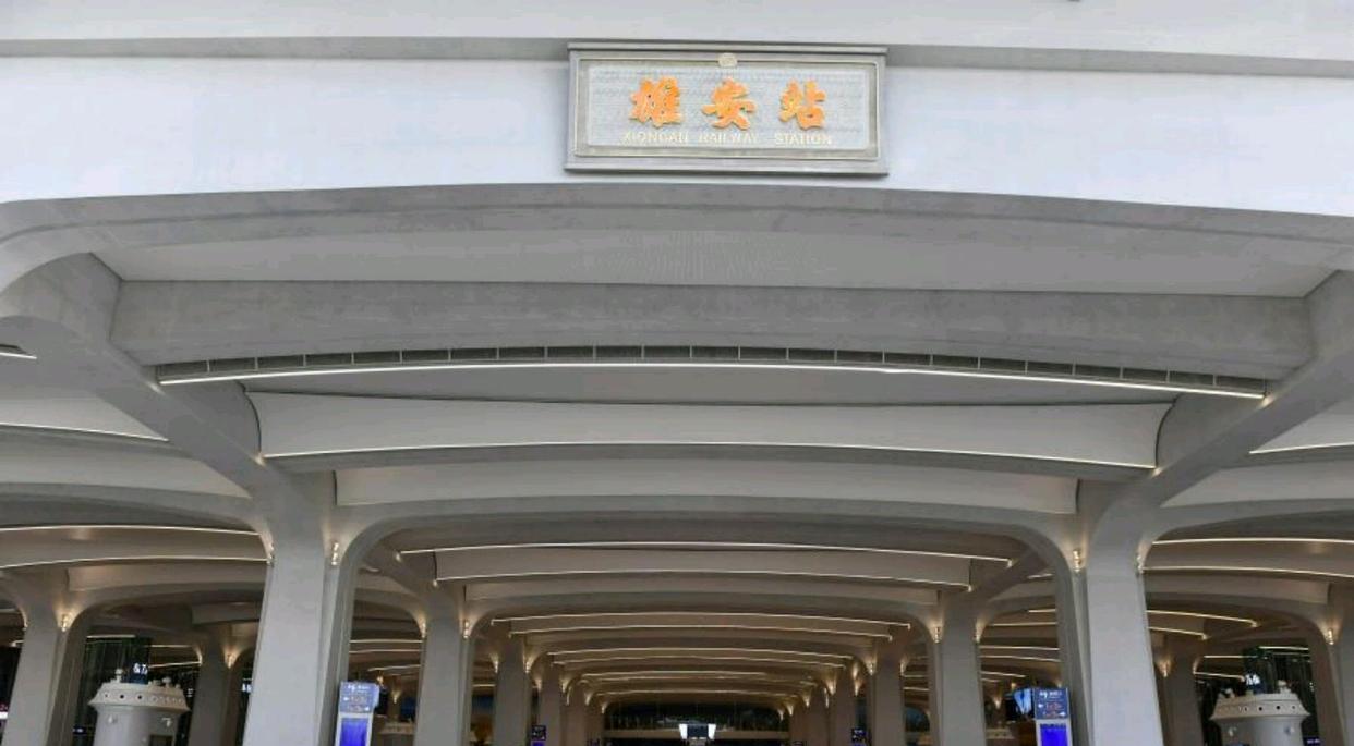 河北雄安最大的建筑工地，河北雄安火车站建在哪里-第4张图片