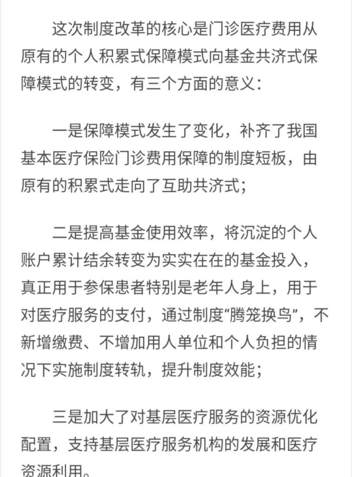 医保改革引来反对声明，医保改革引来反对的原因-第1张图片