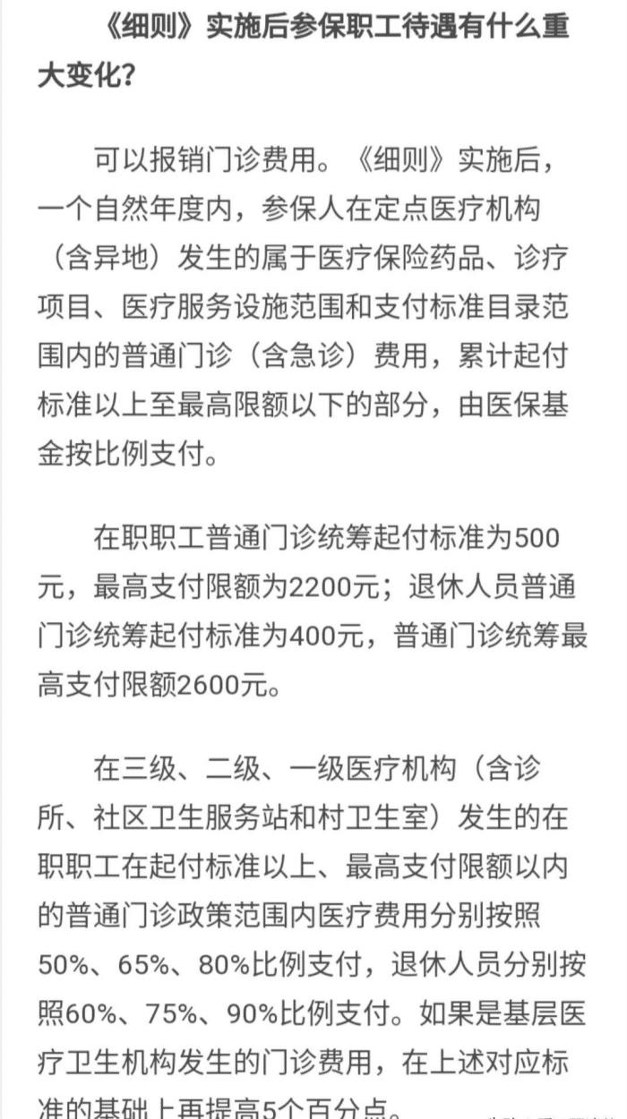 医保改革引来反对声明，医保改革引来反对的原因-第3张图片