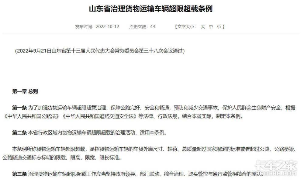 山西省源头治超处罚规定，最高处以3万元以上罚款-第2张图片