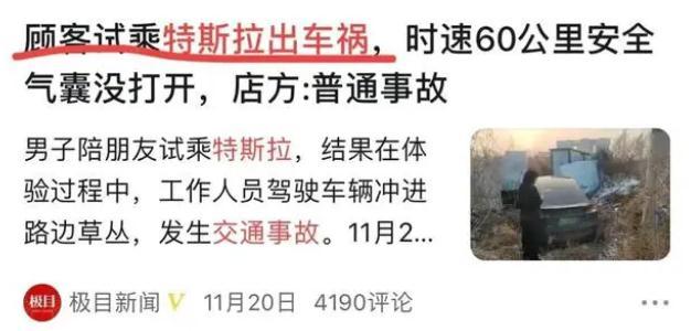 特斯拉失控撞坏护栏了，特斯拉失控撞坏护栏视频-第6张图片