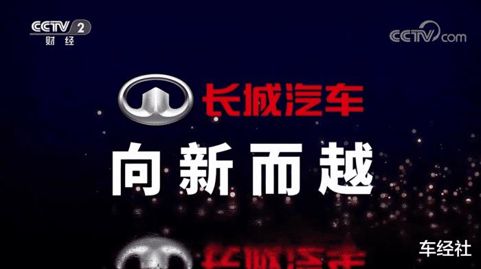 长城汽车新能源汽车品牌，央视财经频道 品牌强国-第1张图片