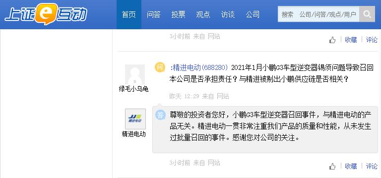 小鹏g3 电机控制器 召回，精进电机什么时间上市-第2张图片