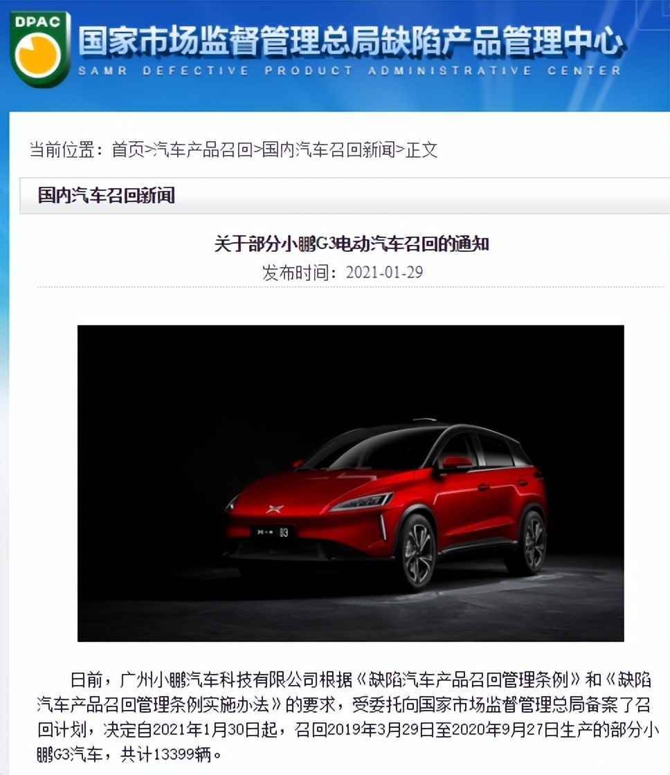 小鹏g3 电机控制器 召回，精进电机什么时间上市-第3张图片