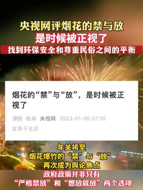 烟花爆竹到底是该禁还是该不禁，烟花爆竹到底是该禁还是不禁-第3张图片