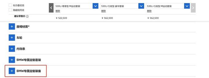 红旗h9和宝马5系配置和选装大灯，红旗h9和宝马5系配置和选装对比-第5张图片