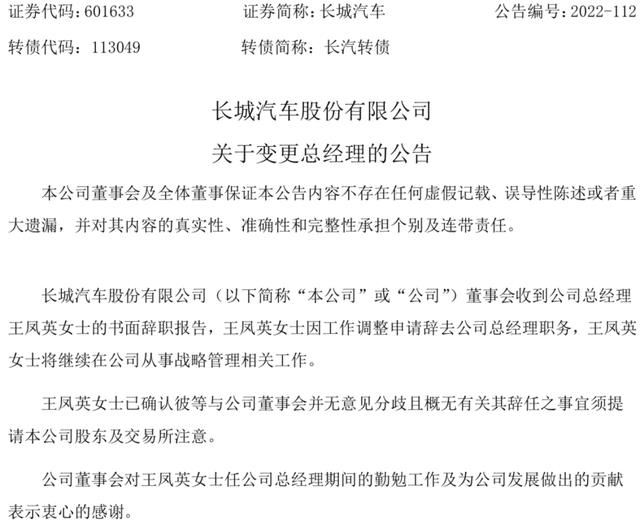 原长城总经理王凤英出任什么，原长城总经理王凤英出任小鹏汽车工作-第4张图片