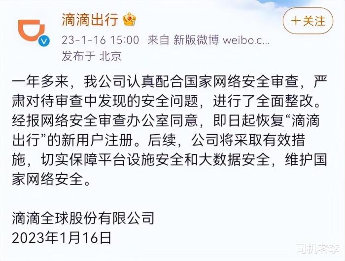 滴滴时隔一年半重新上架，滴滴时隔一年半重新上传-第4张图片