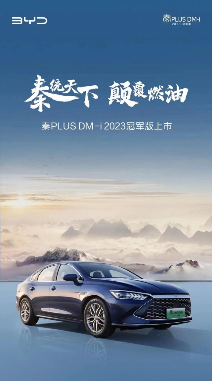 秦PLUS DM i，秦plus dm I-第1张图片