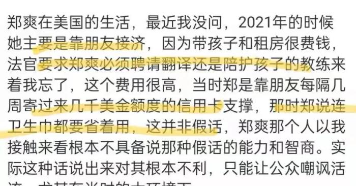 郑爽在美国喝自来水为生，郑爽美国官司最新消息-第16张图片