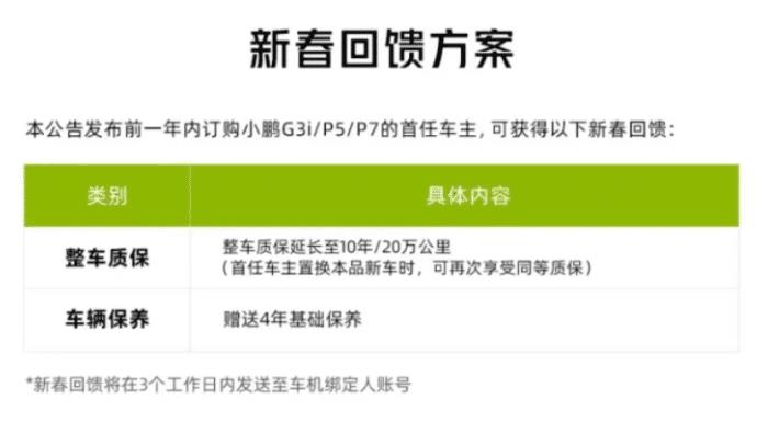 小鹏汽车开启新春模式，小鹏汽车开启新春售后服务-第2张图片