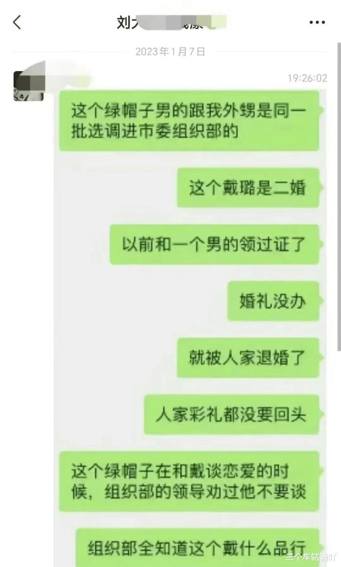 戴璐结婚前猛料被曝出轨视频，戴璐结婚前猛料被曝视频-第7张图片