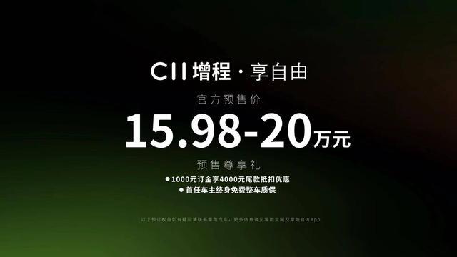 零跑c11 2万抵4万，价格在15到20万之间的车-第2张图片