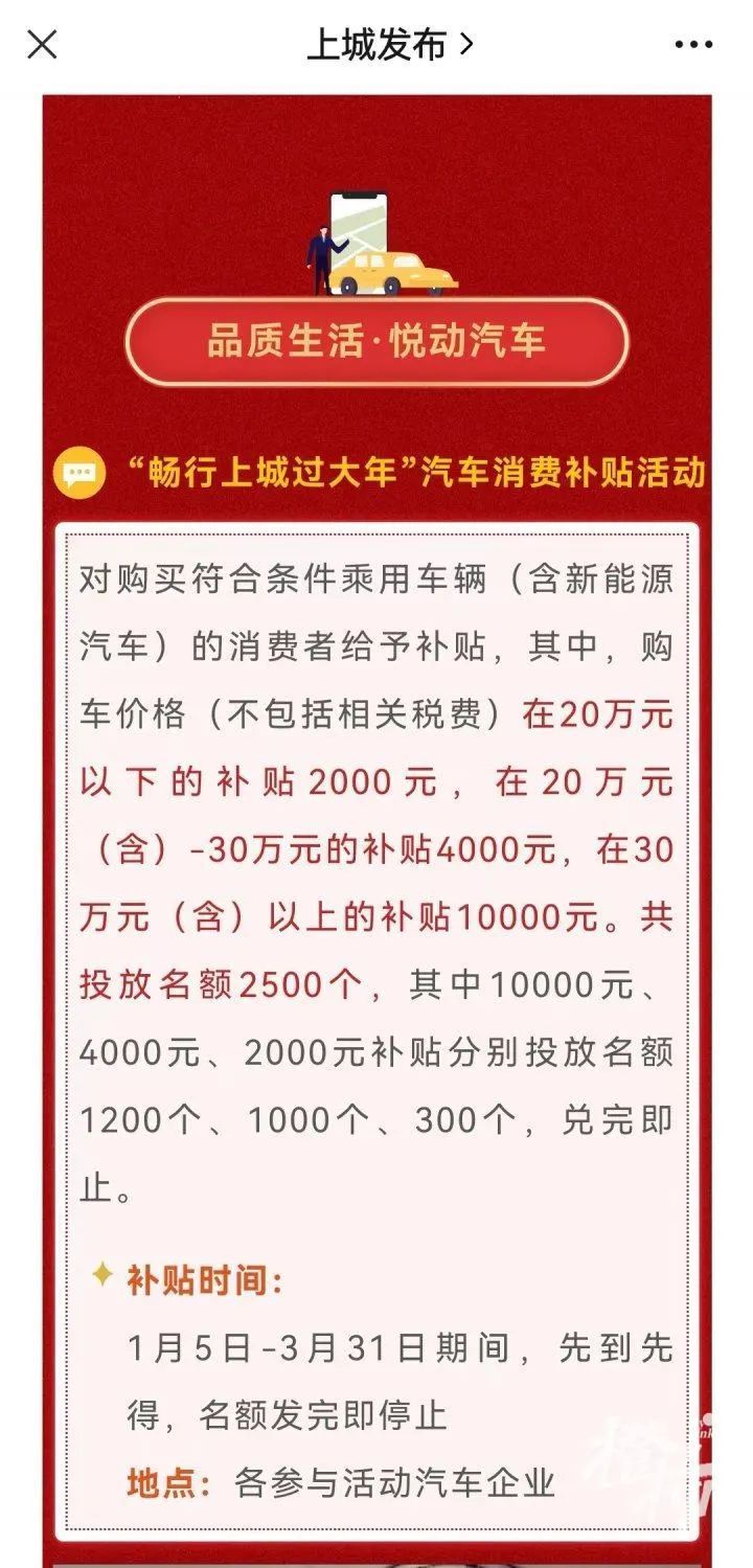杭州汽车消费补贴政策，杭州购车补贴5000-第5张图片