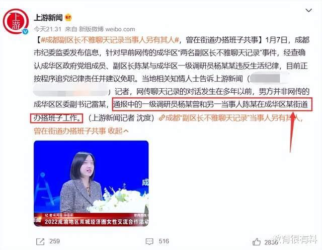 成都成华区副区长不雅聊天，成都市成华区副区长不雅聊天记录-第4张图片