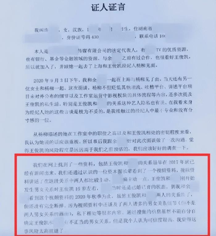 杨幂与王俊凯事件过程视频，杨幂与王俊凯事件过程图片-第11张图片