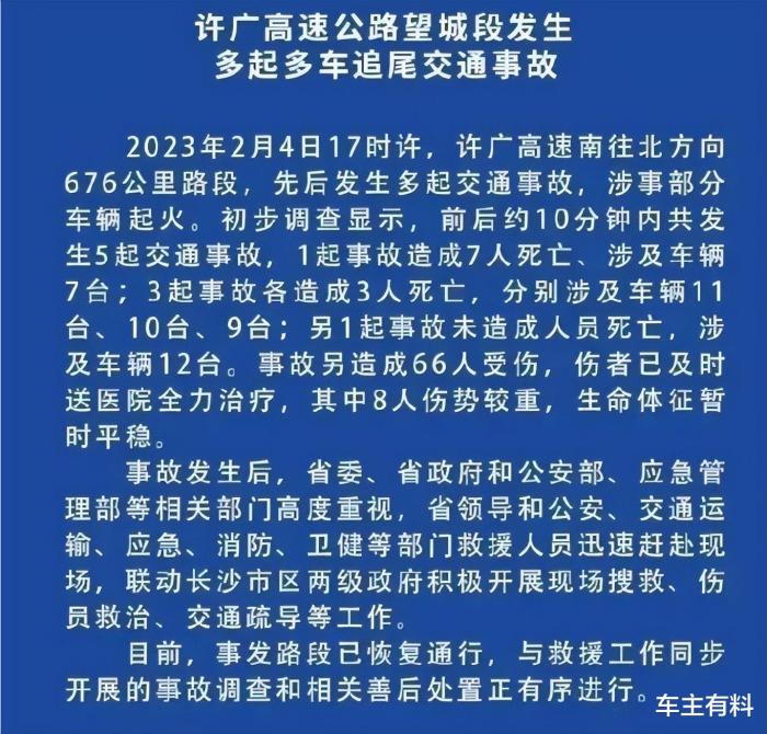 湖南高速事故中心电话，湖南高速事故中心官网-第2张图片