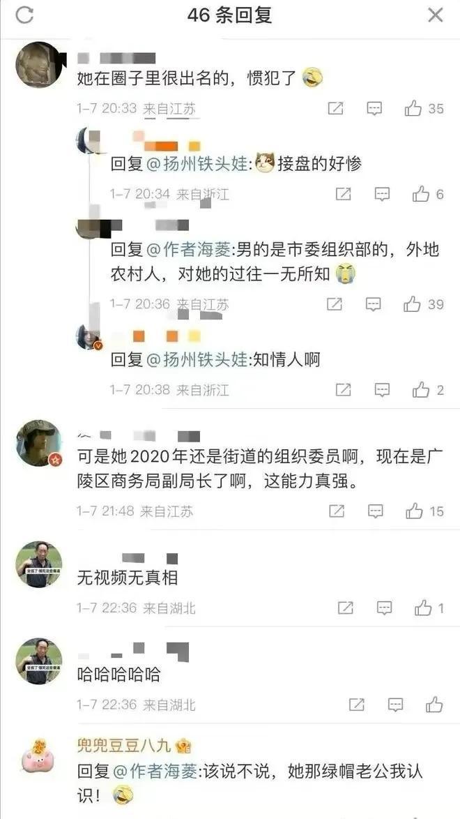 扬州公安局常务副局长，扬州官员 前女友举报-第2张图片